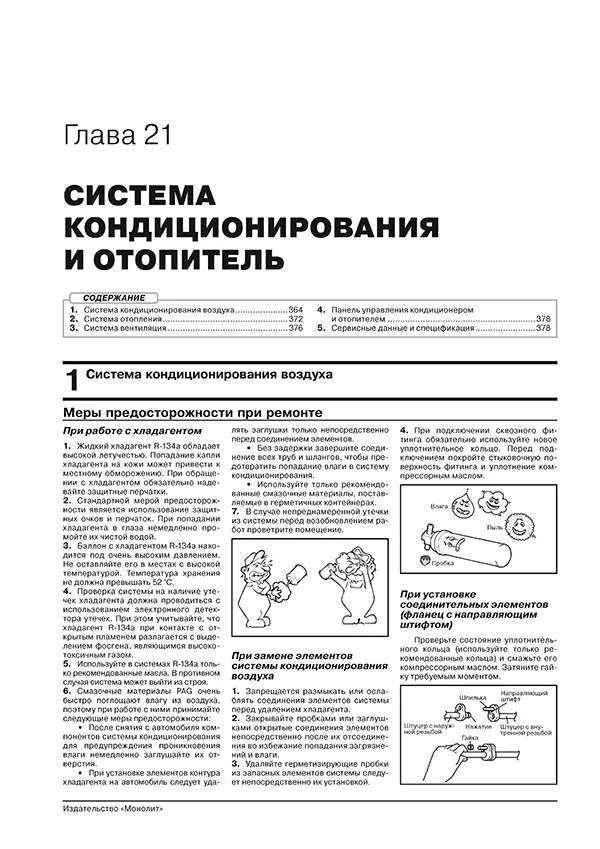 Книга: HYUNDAI SONATA LF (б) с 2014 + рест. с 2017 г.в. рем., экспл., то | Монолит