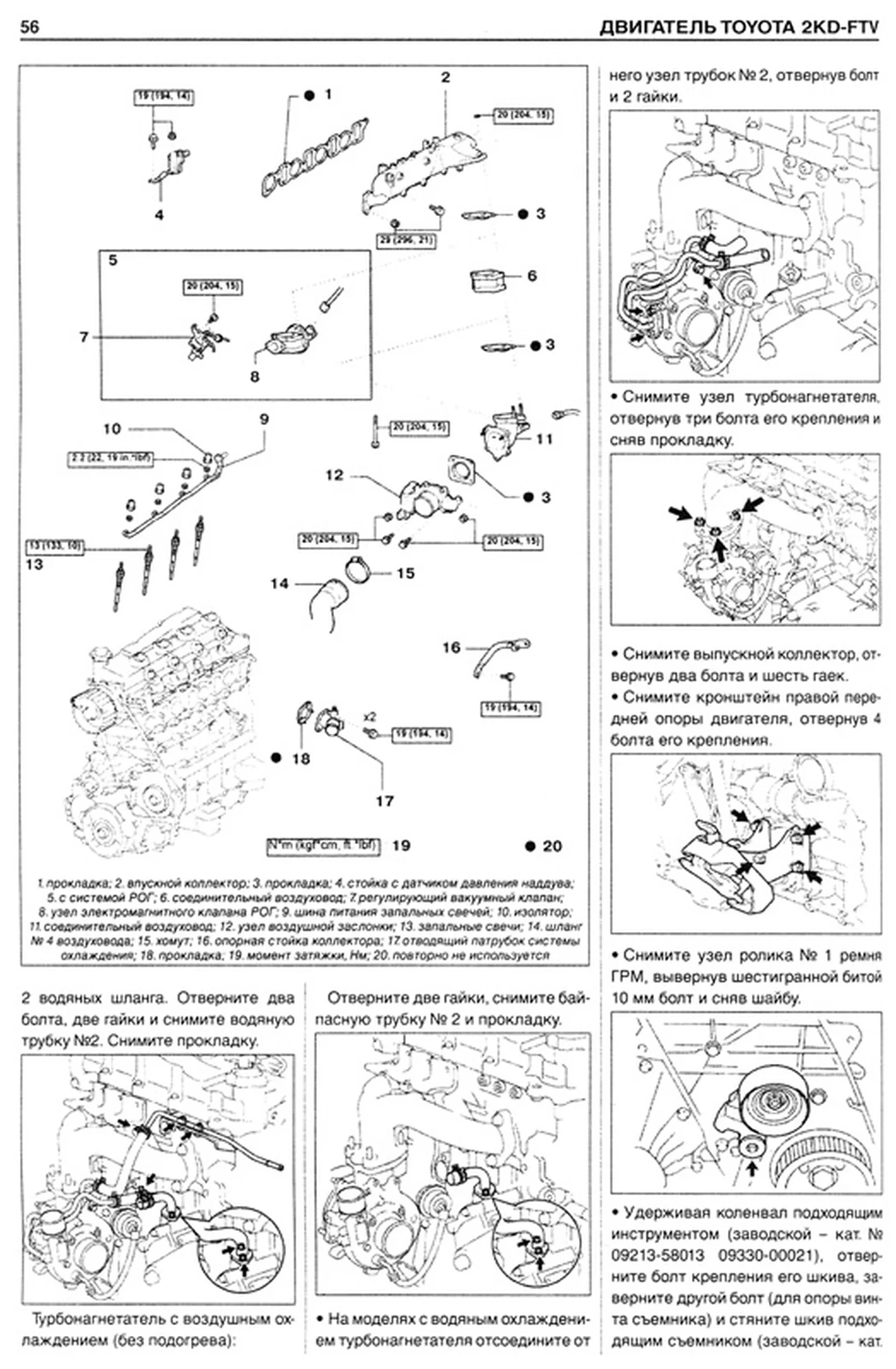 Книга: Дизельные двигатели TOYOTA 2KD-FTV с 2006 г.в., рем., то | Диез