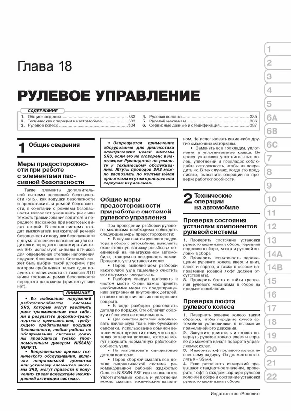 Комплект литературы по обслуживанию и ремонту Nissan Qashqai с 2014 года выпуска