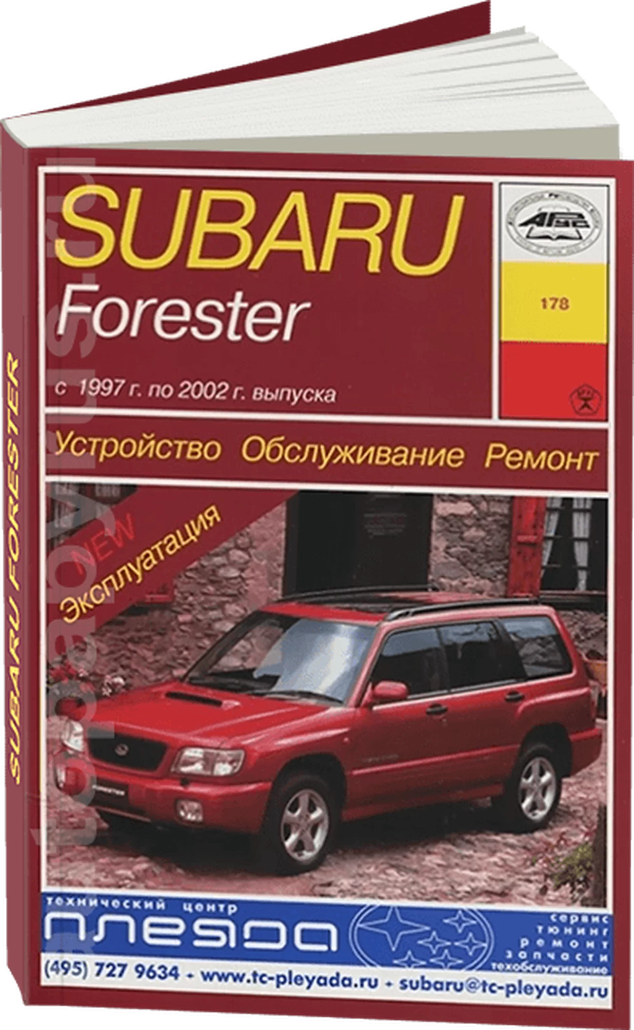 Книга: SUBARU FORESTER (б) 1997-2002 г.в., рем., экспл., то | Арус