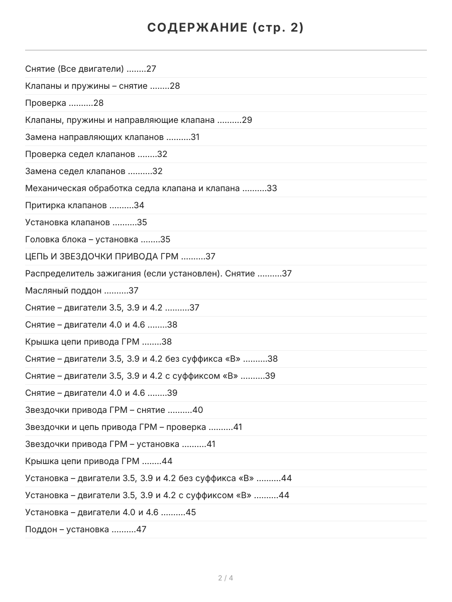 Книга: Двигатели LAND ROVER V8, рем., то | Легион-Aвтодата