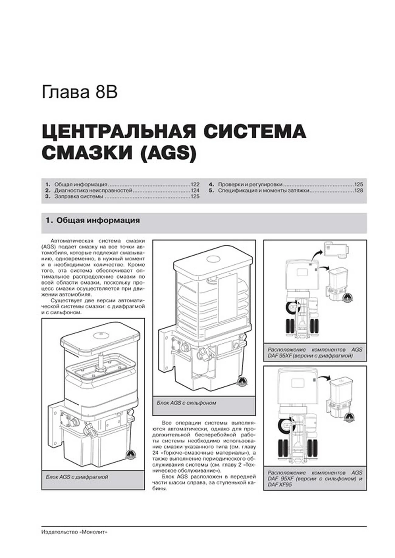 Книга: DAF 95XF / XF95 (д) c 1997-2007 г.в., рем, экспл., то + каталог деталей | Монолит