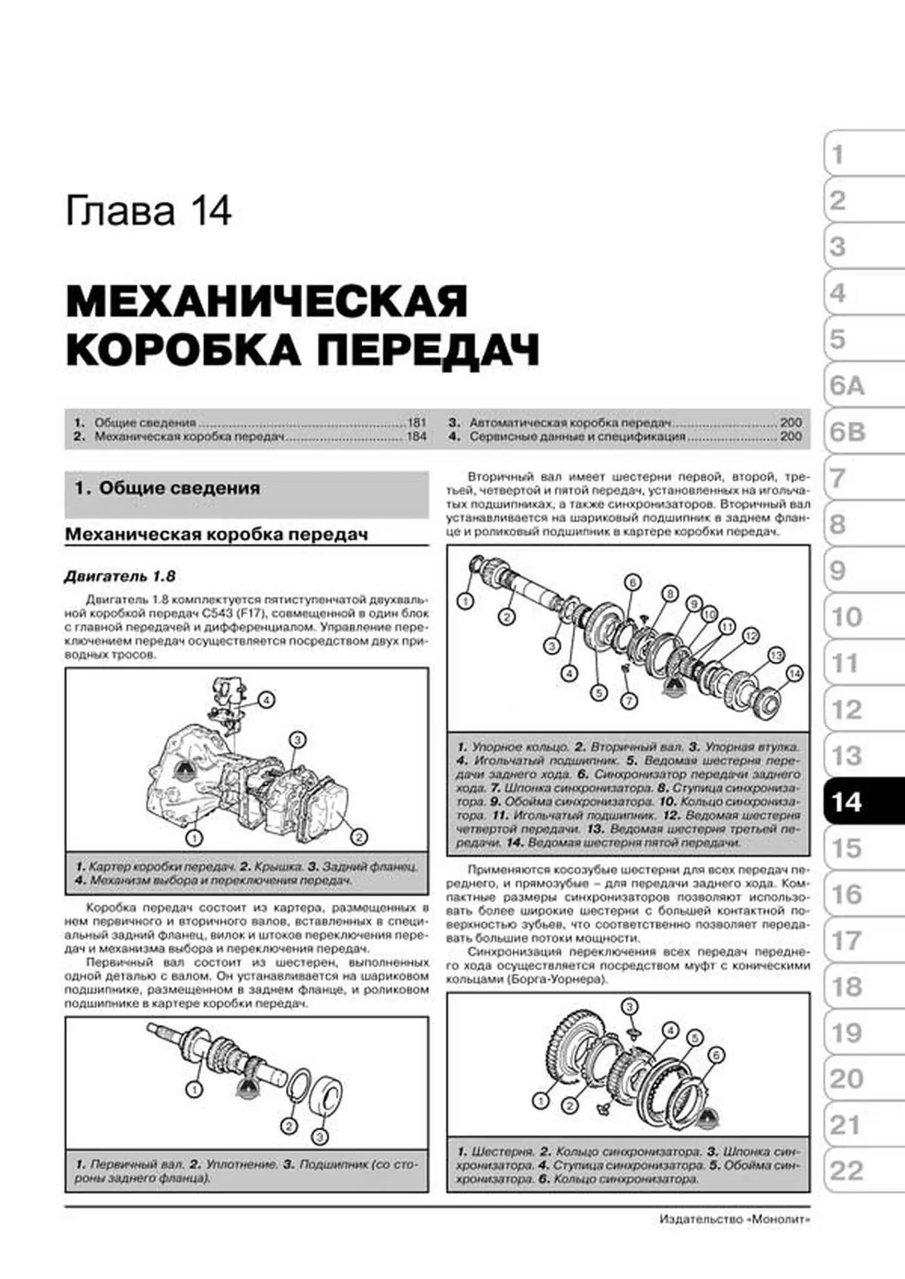 Книга: ALFA ROMEO 159 / 159 SPORTWAGON (б , д) с 2005 г.в., рем., экспл., то, сер. ЗС | Монолит