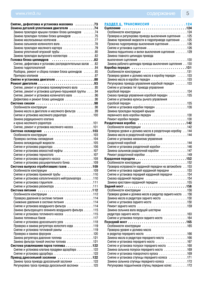 Книга: УАЗ БУХАНКА (220695, 390995, 330365) (б) с 2008 г.в. рем., экспл., то, ЦВЕТ. фото., сер. РБП | Третий Рим