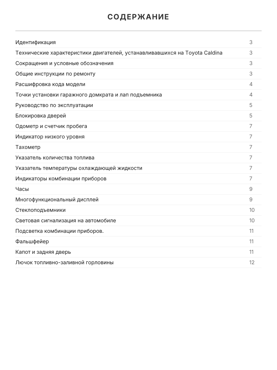 Книга: TOYOTA CALDINA 2WD и 4WD (б , д) 1997-2002 г.в., рем., экспл., то, сер.ПРОФ. | Легион-Aвтодата