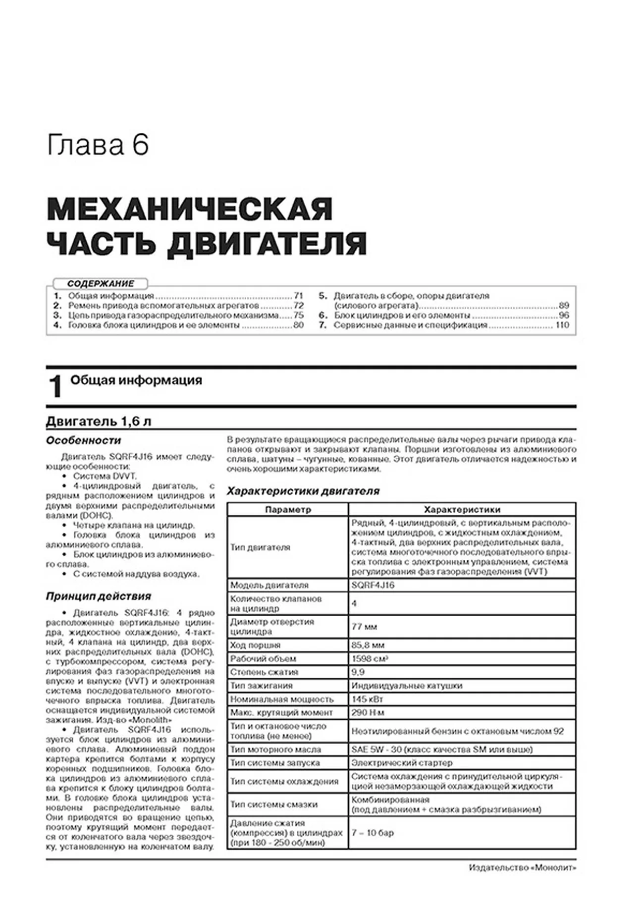Книга: CHERY EXEED / EXEED TXL (б) с 2019 + рест. с 2021 г.в., рем., экспл., то, сер. ЗС | Монолит