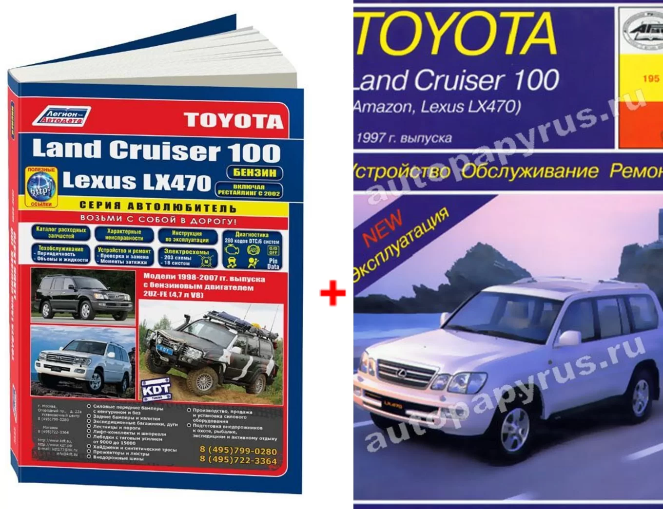 Комплект литературы по ремонту и обслуживанию Toyota Land Cruiser 100 / Lexus LX470 с 1998 года выпуска
