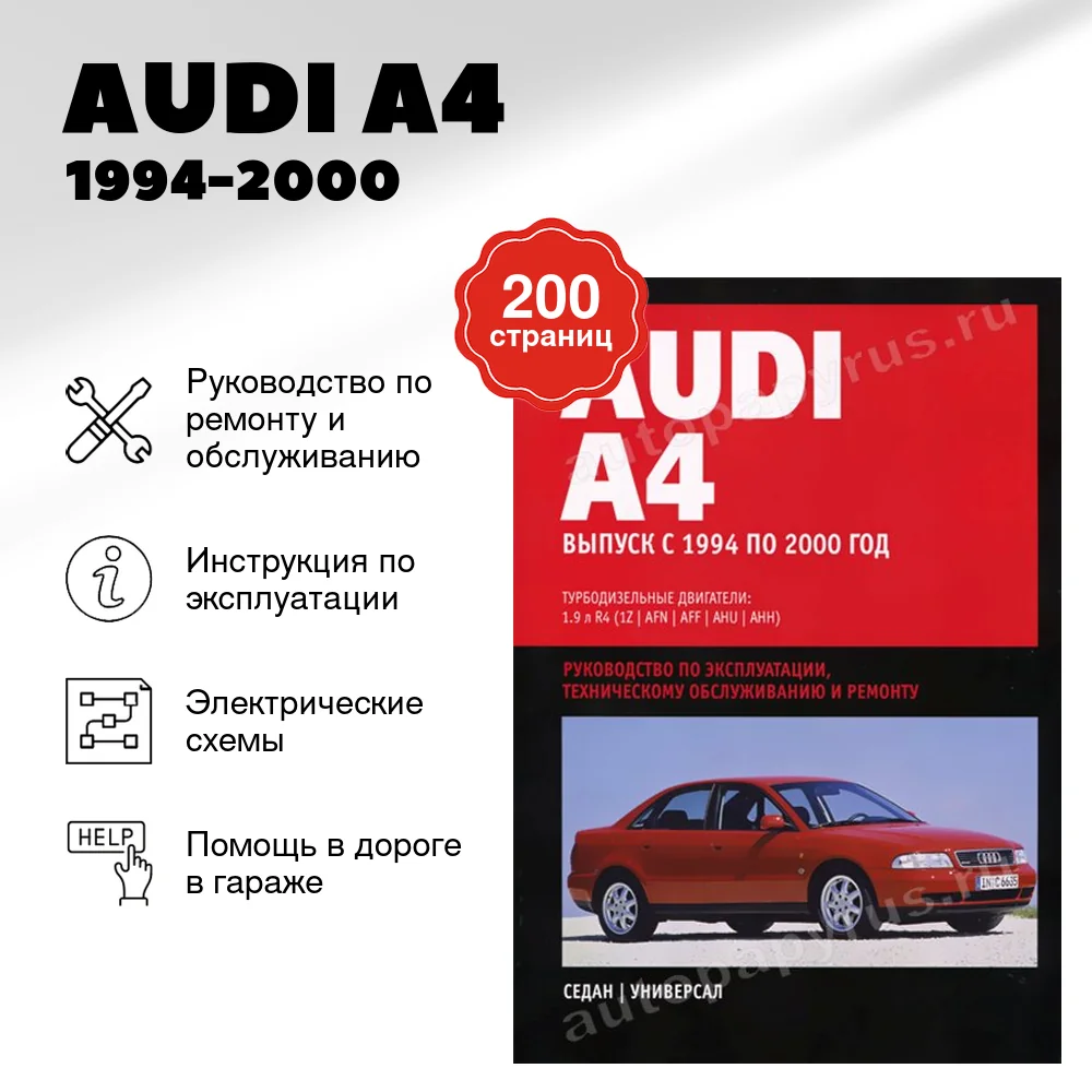 Книга: AUDI A4 (д) 1994-2000 г.в., рем., экспл., то | Ротор