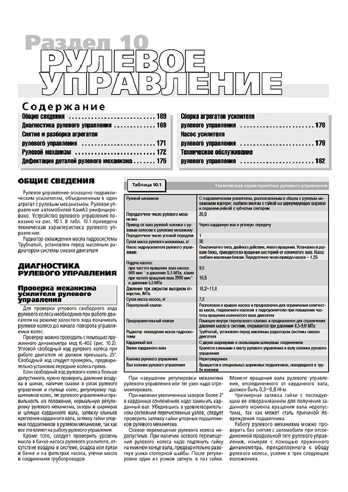 Книга: КАМАЗ 6x4 / 6x6 (д) рем., экспл., то | Третий Рим