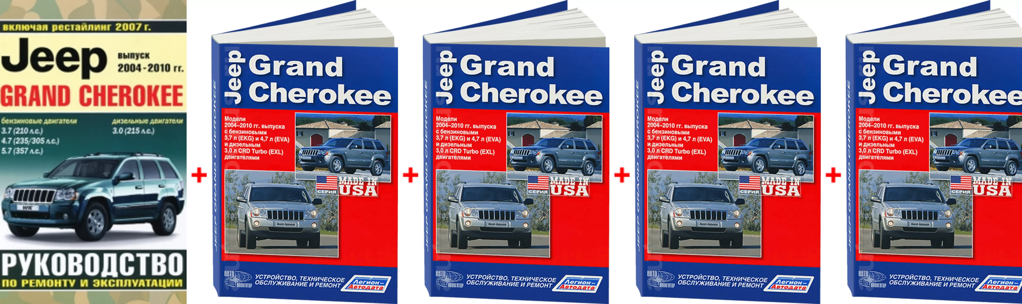Комплект литературы по ремонту и обслуживанию Jeep Grand Cherokee с 2004 года выпуска с бензиновыми двигателями