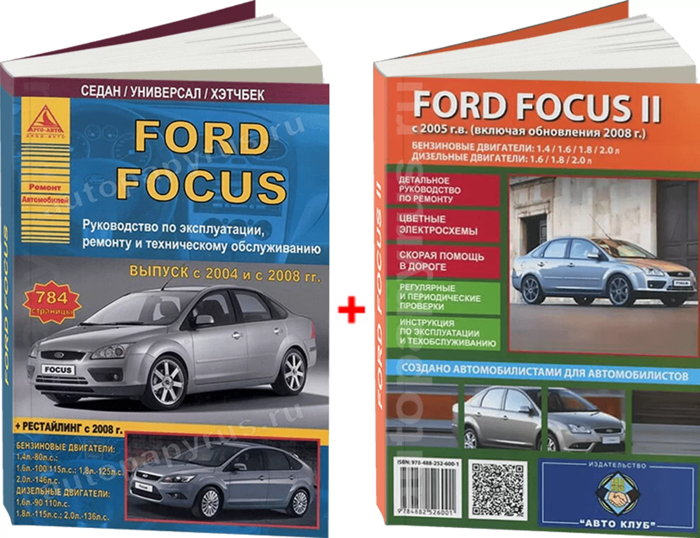 Комплект литературы по ремонту и обслуживанию Ford Focus 2 с 2004 года выпуска