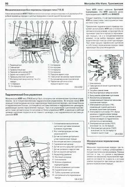 Книга: MERCEDES-BENZ VITO / VIANO (д) 2003-2008 г.в., рем., экспл., то | Одесса