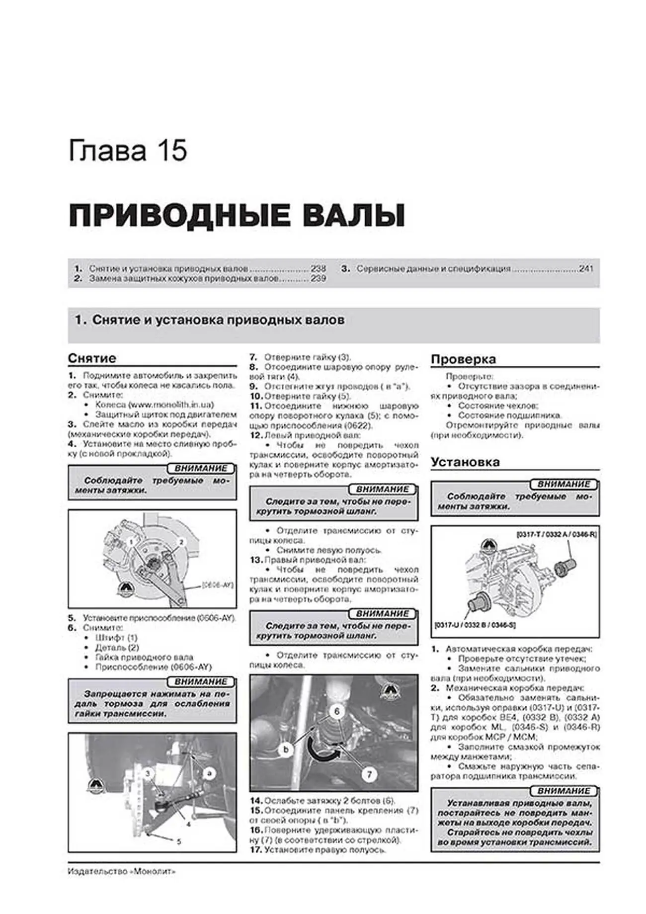 Книга: PEUGEOT 3008 / 5008 (б , д) с 2009 г.в., рем., экспл., то, сер. ЗС | Монолит