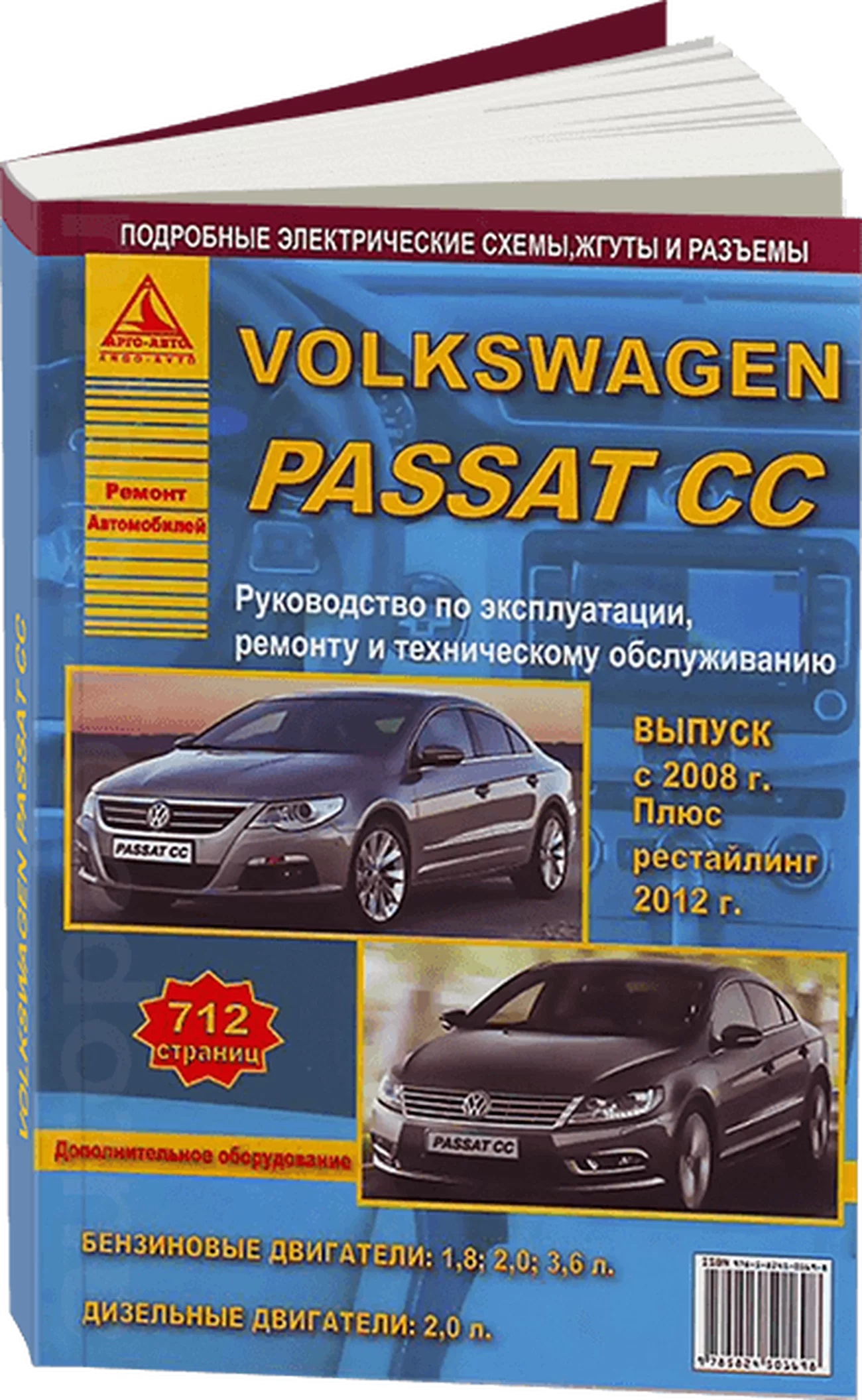 Книга: VOLKSWAGEN PASSAT CC (б , д) с 2008 + рест. с 2012 г.в., рем., экспл., то | Арго-Авто
