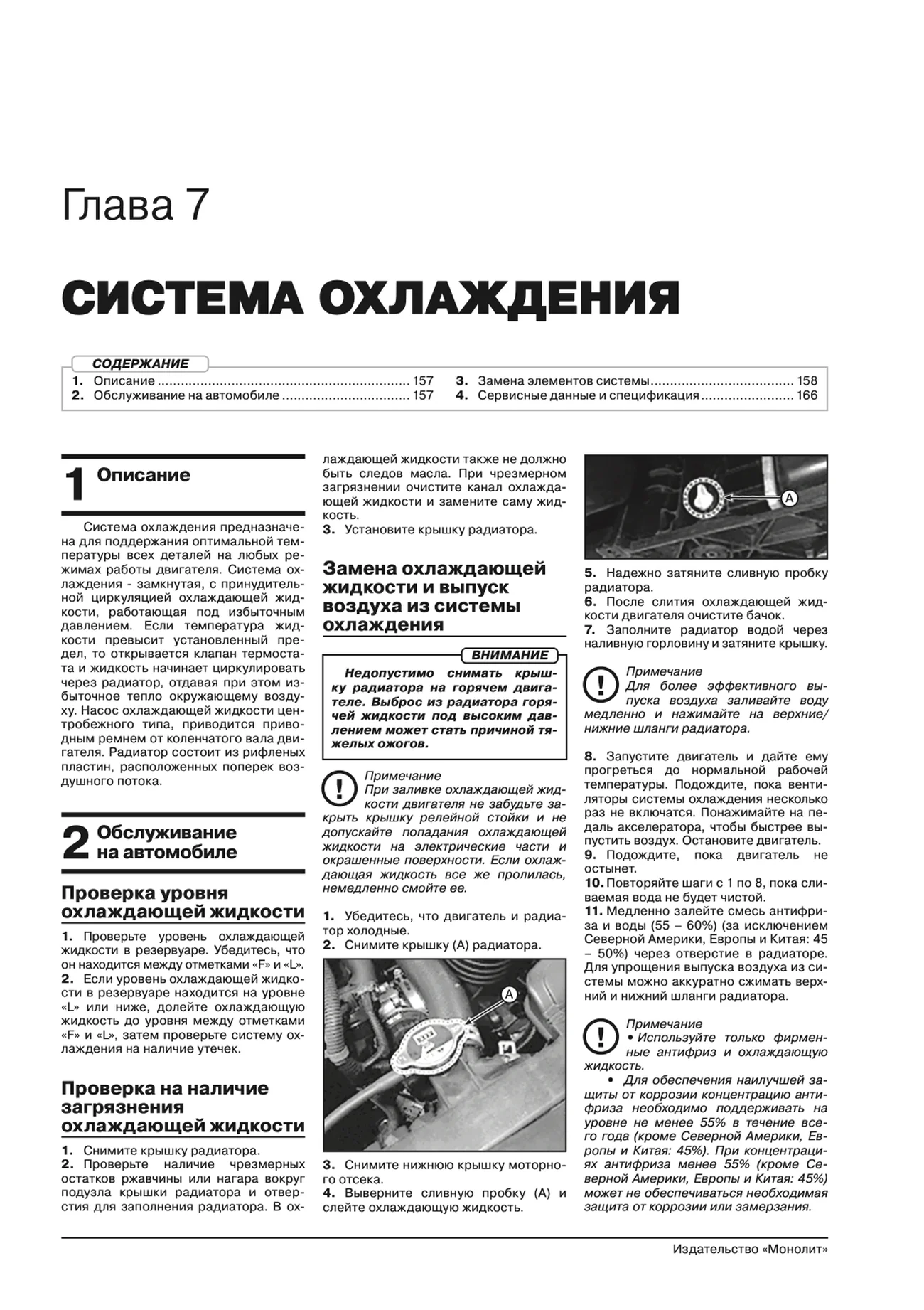 Книга: KIA CERATO (б) с 2021 г.в., рем., экспл., то, сер. ЗС | Монолит