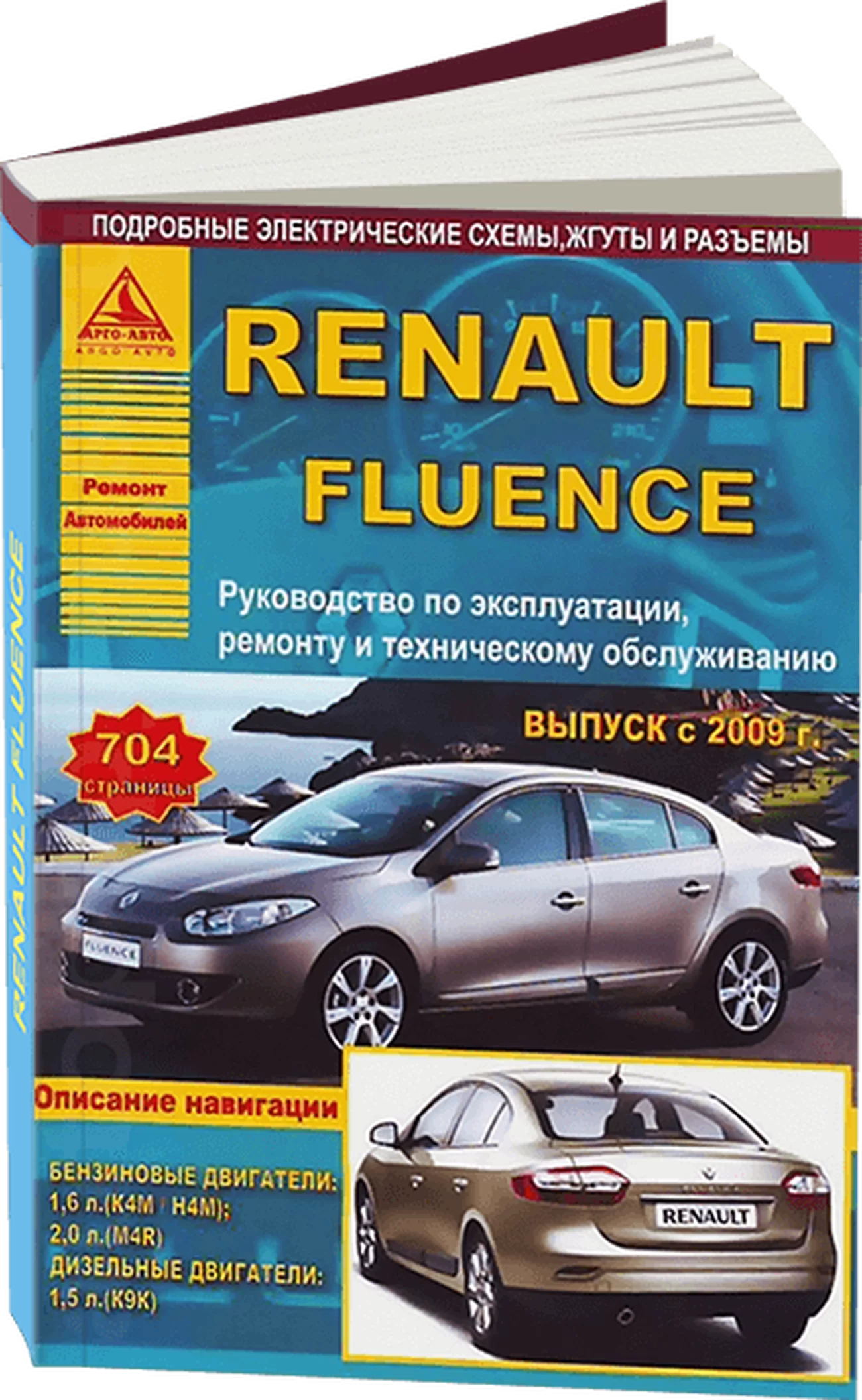 Книга: RENAULT FLUENCE (б , д) с 2009 г.в., рем., экспл., то | Арго-Авто