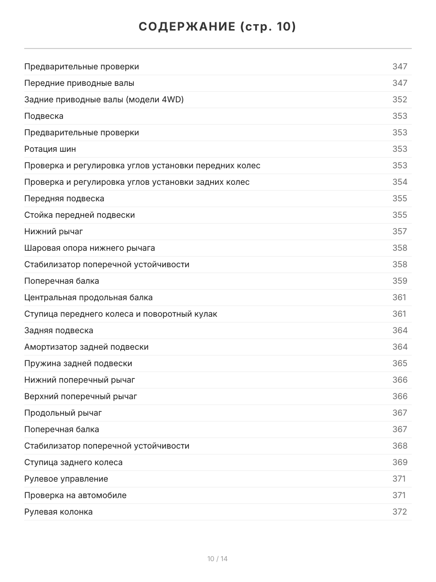 Книга: CHERY TIGGO / VORTEX TINGO (б) 2005-2013 г.в., рем., экспл., то, Ч/Б. фото., сер.ПРОФ. | Легион-Aвтодата
