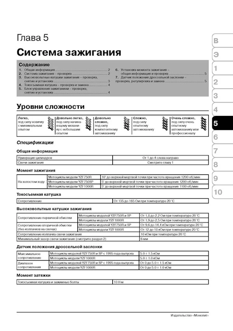Книга: YAMAHA YZF750R / YZF750SP / YZF1000R THUNDERACE (б) 1993-2000 г.в. рем., экспл., то | Монолит