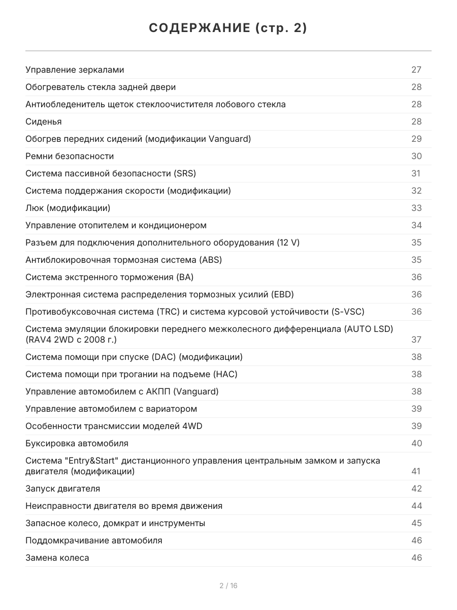Книга: TOYOTA RAV4 / VANGUARD 2WD / 4WD (б) с 2005 г.в., рем., экспл., то, | правый руль, сер. АВТОЛ. | Легион-Aвтодата