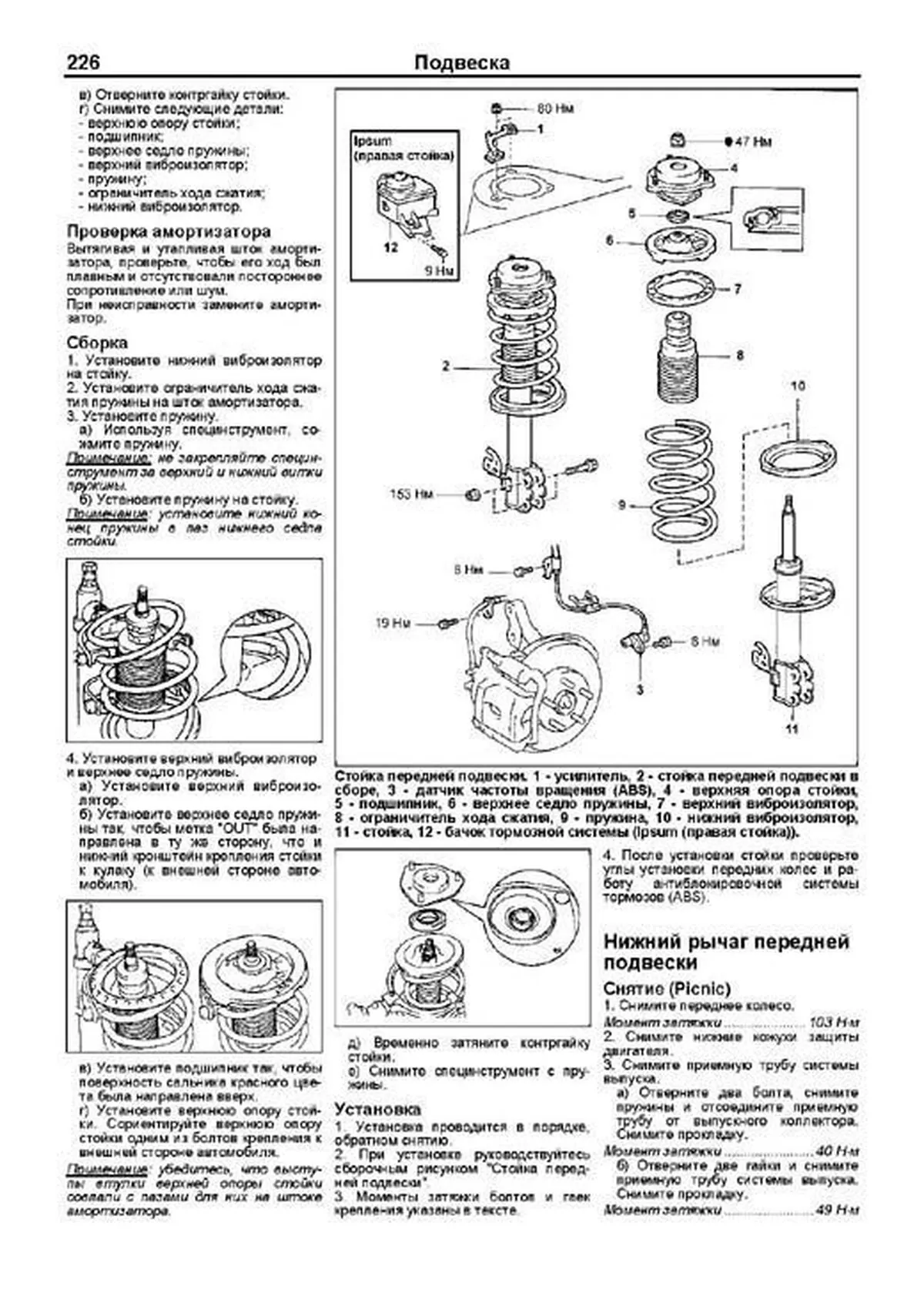 Книга: TOYOTA IPSUM / PICNIC 2WD и 4WD (б , д) 1996-2001 г.в., рем., экспл., то | Легион-Aвтодата
