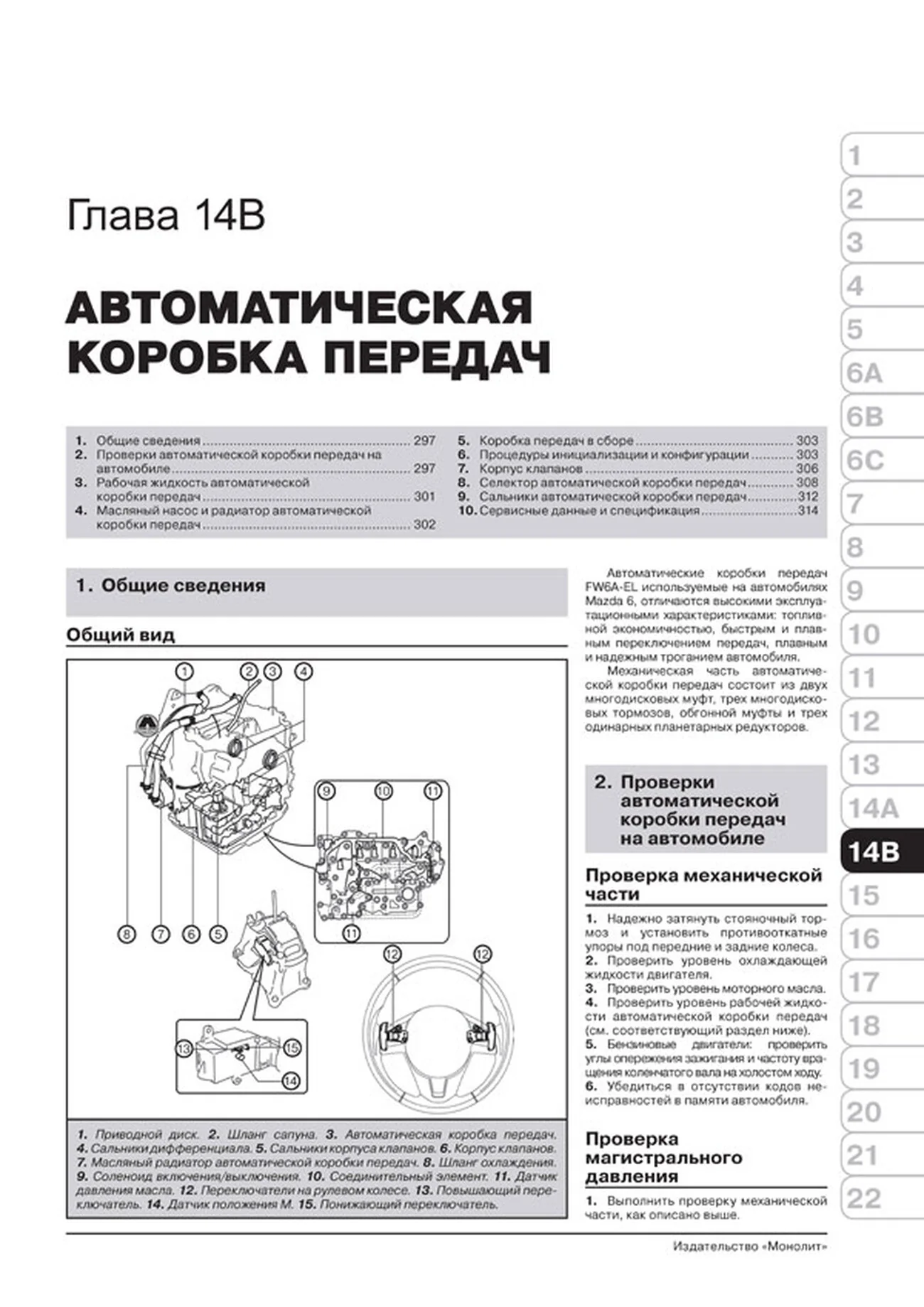 Книга: MAZDA 6 (б , д) с 2012 г.в., рем., экспл., то, сер. ЗС | Монолит