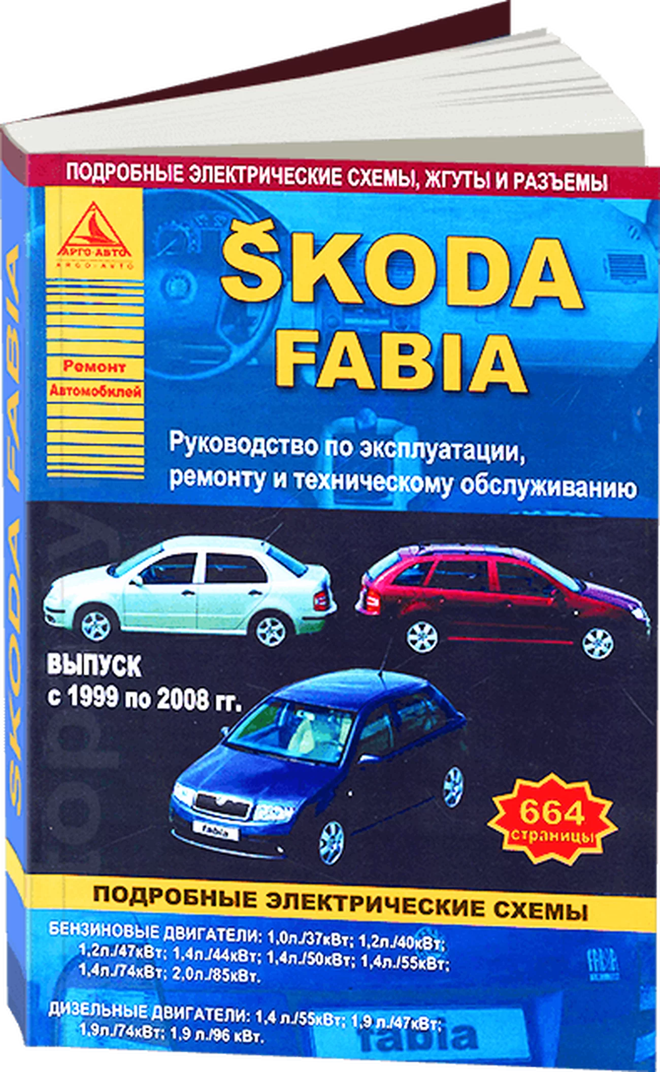 Шкода Фабия Электросхема