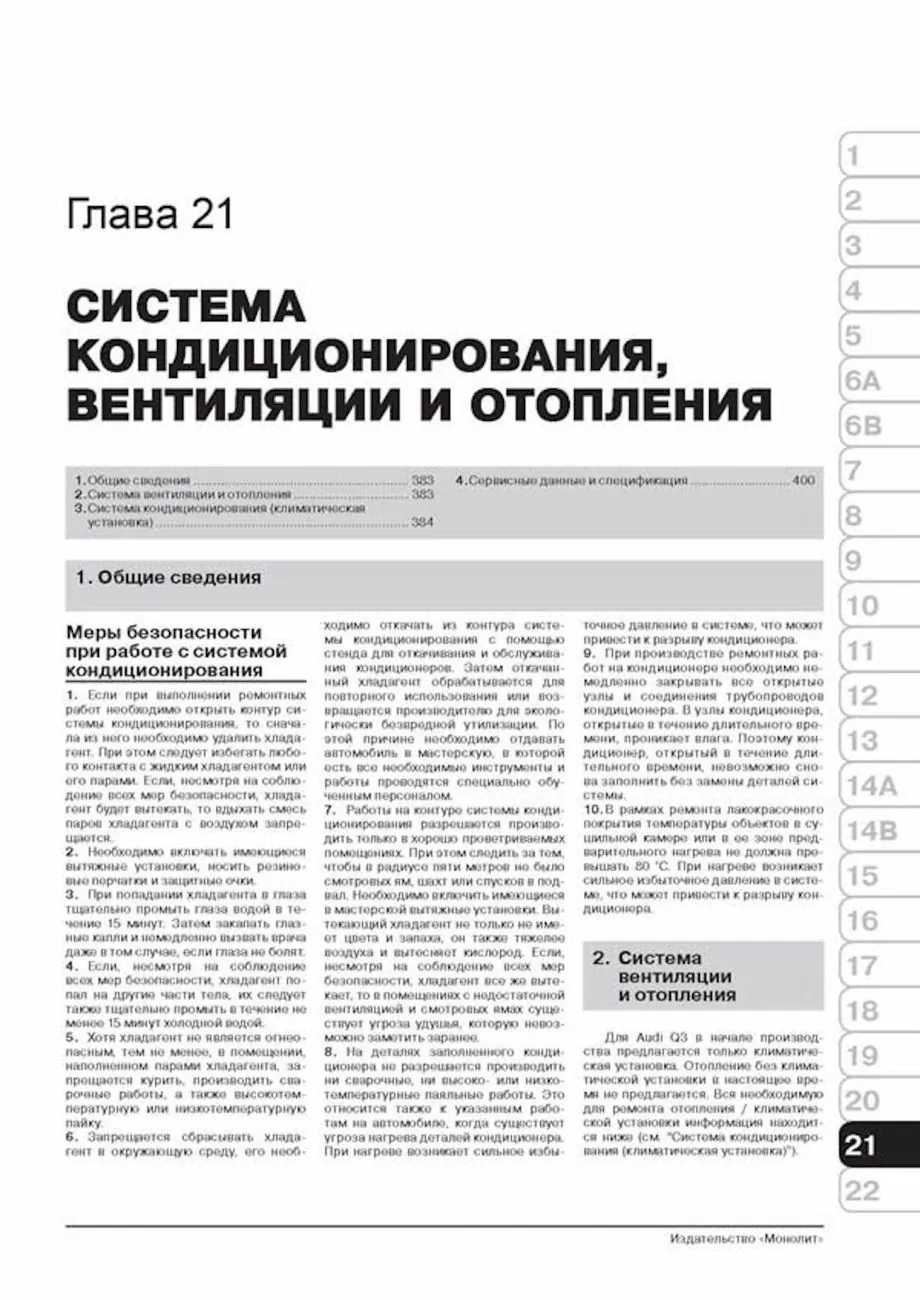 Комплект литературы по ремонту и обслуживанию Audi Q3 с 2011 года выпуска