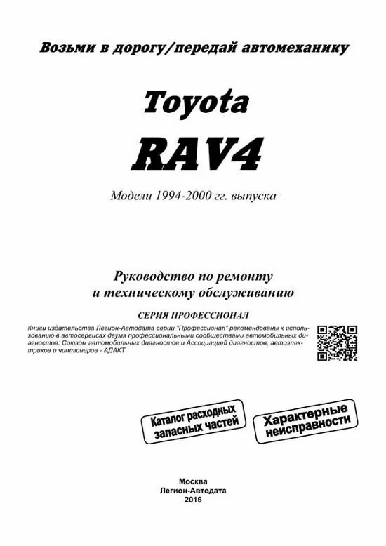 Комплект литературы по ремонту и обслуживанию Toyota Rav4 с 1994 года выпуска