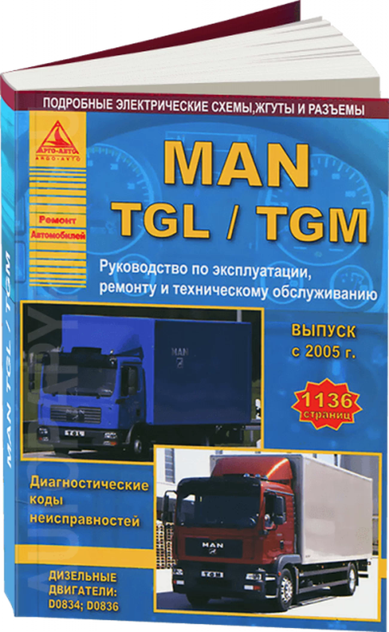 Книга: MAN TGL / TGM (д) с 2005 г.в. рем., экспл., то, в 2-х Томах | Арго-Авто