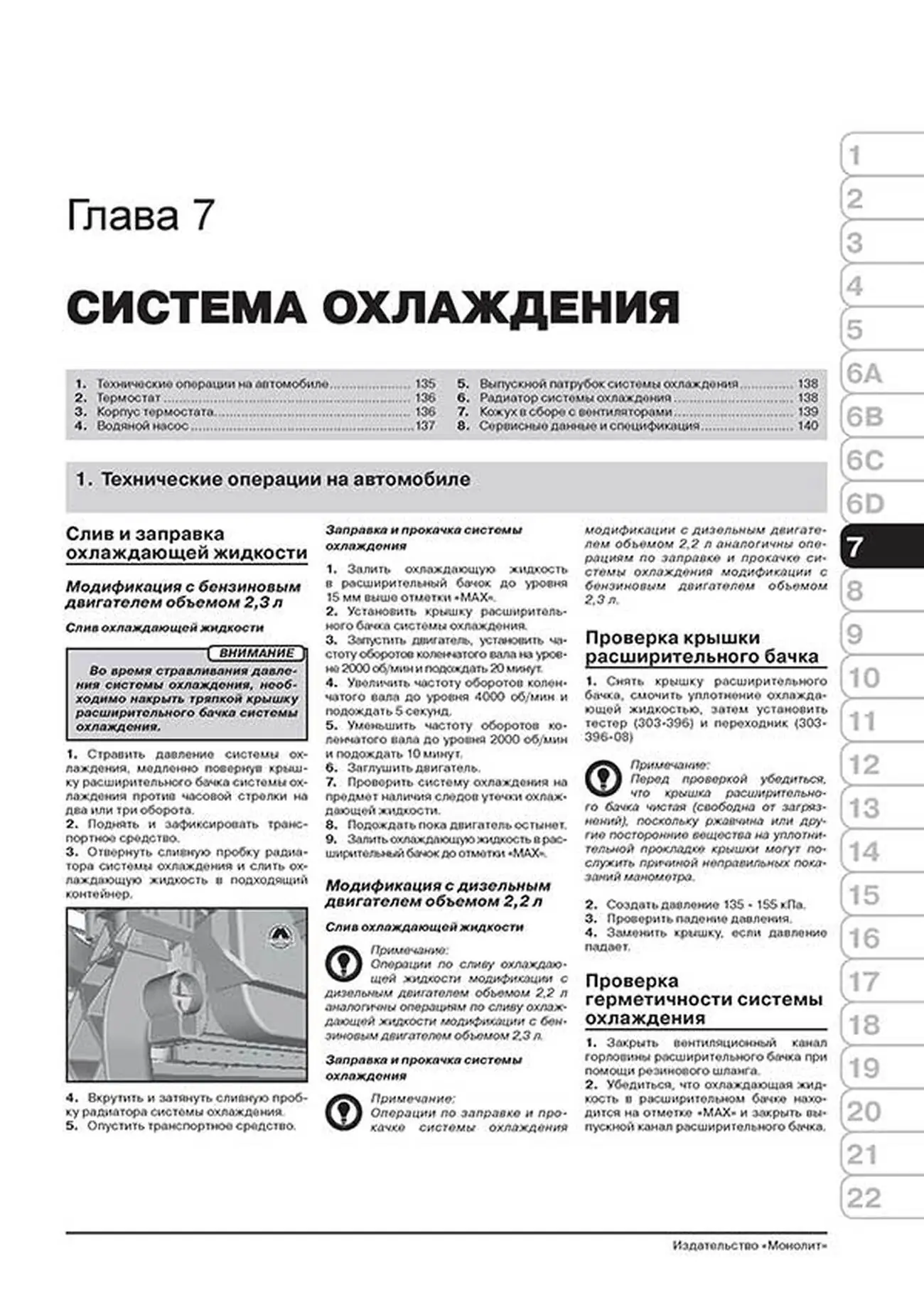 Книга: FORD TRANSIT (V347 / 348) / TOURNEO (BUS M1 / M2) / KOMBI / VAN / SUPERVAN / CARGO / CARGO VAN / CARGO SPACE (б , д) с 2006 + рест. с 2011 г.в., рем., экспл., то, сер. ЗС | Монолит