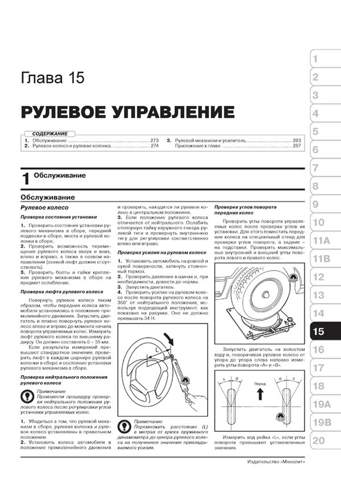 Книга: SUZUKI NEW SX4 / SX4 S-Cross (б) с 2013 + рест. с 2016 г.в., рем., экспл., то, сер. ЗС | Монолит
