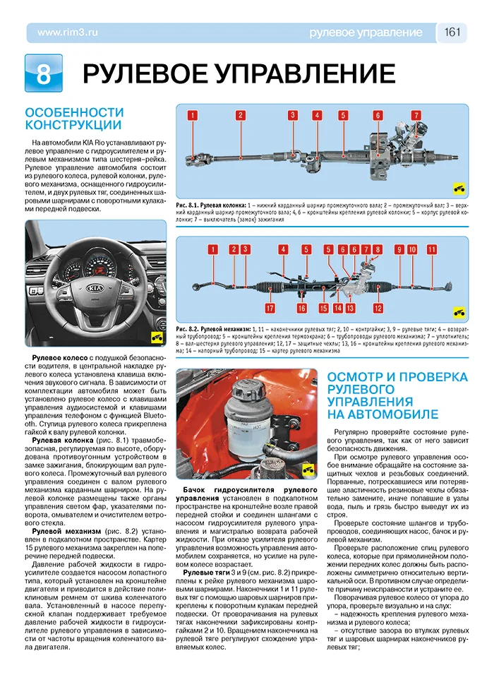 Книга: KIA RIO 3 (б) с 2011 г.в. рем., экспл., то, ЦВЕТ. фото., сер. РБП | Третий Рим