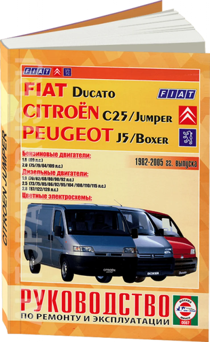 Книга: CITROEN C25 / JUMPER, FIAT DUCATO / PEUGEOT J5 / BOXER (б , д) 1982- 2005 г.в., рем., экспл., то | Чижовка
