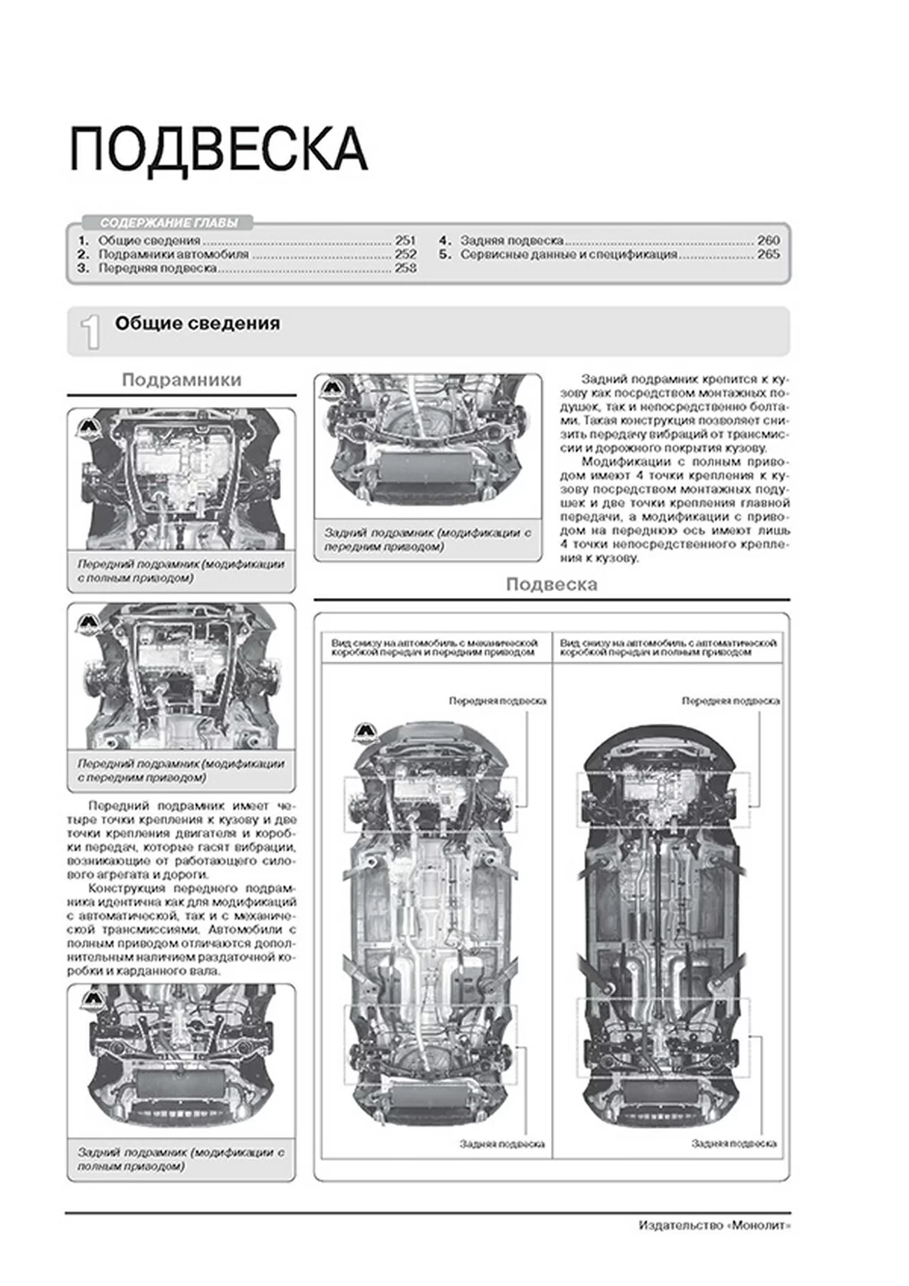 Книга: SSANG YONG ACTYON NEW / KORANDO C (б) с 2012 г.в., рем., экспл., то, ЦВЕТ. фото, сер. ЗС | Монолит