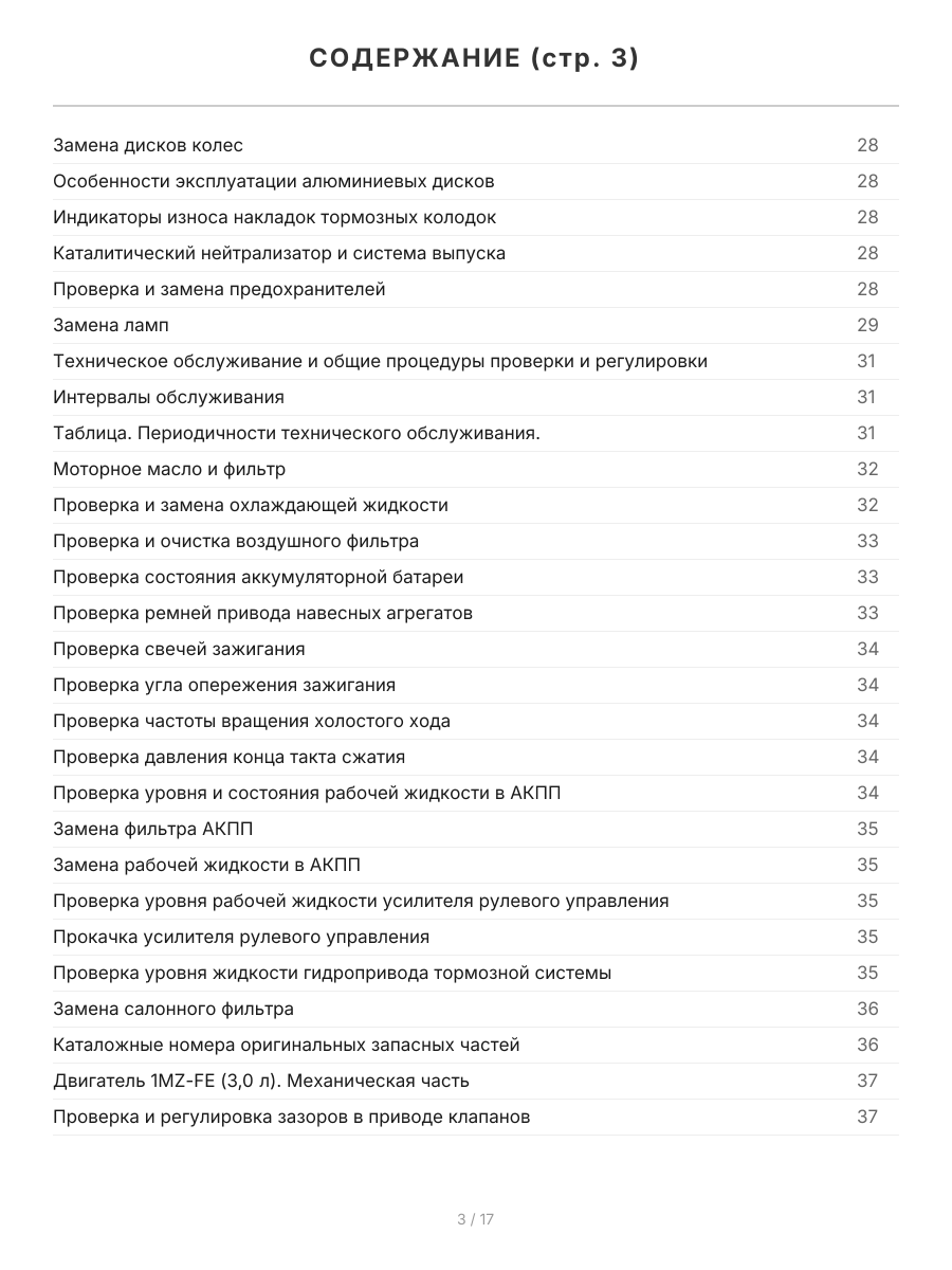 Книга: TOYOTA WINDOM (б) 2001-2006 г.в., рем., экспл., то | Легион-Aвтодата
