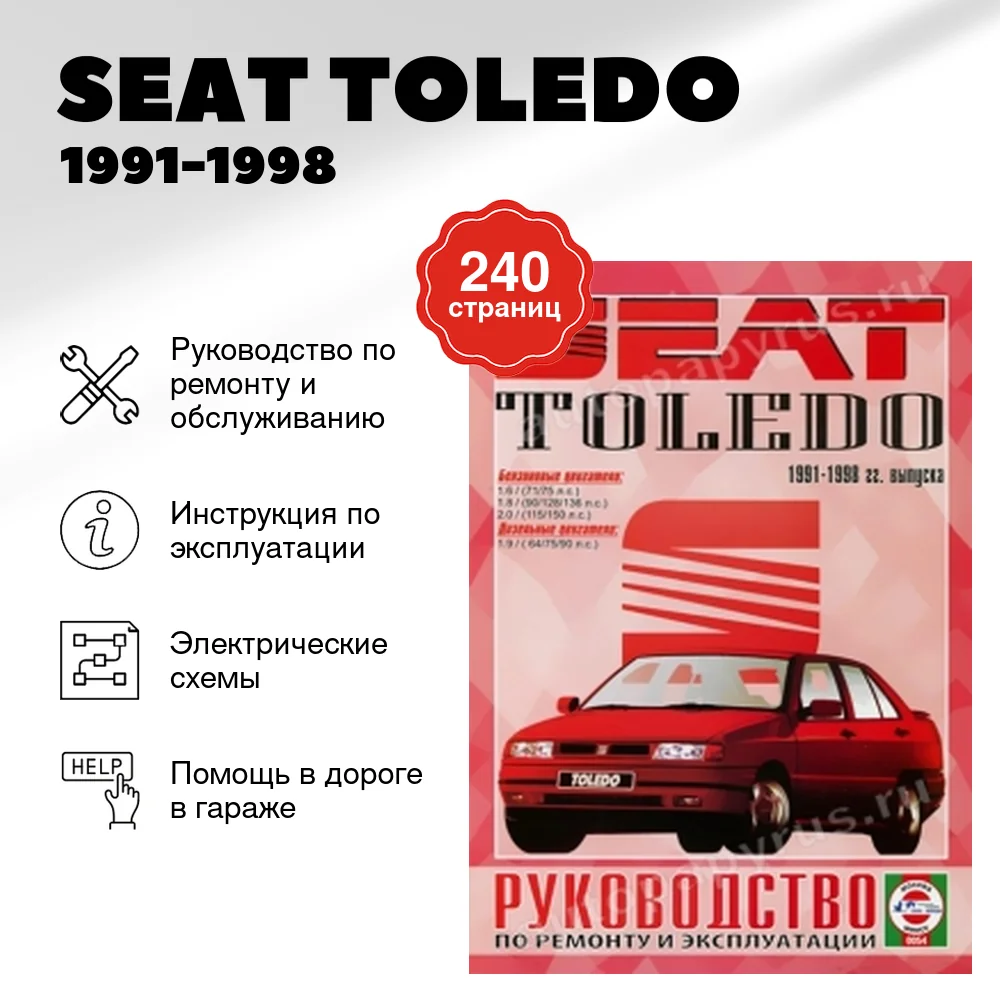 Книга: SEAT TOLEDO (б , д) 1991-1998 г.в., рем., экспл., то | Чижовка