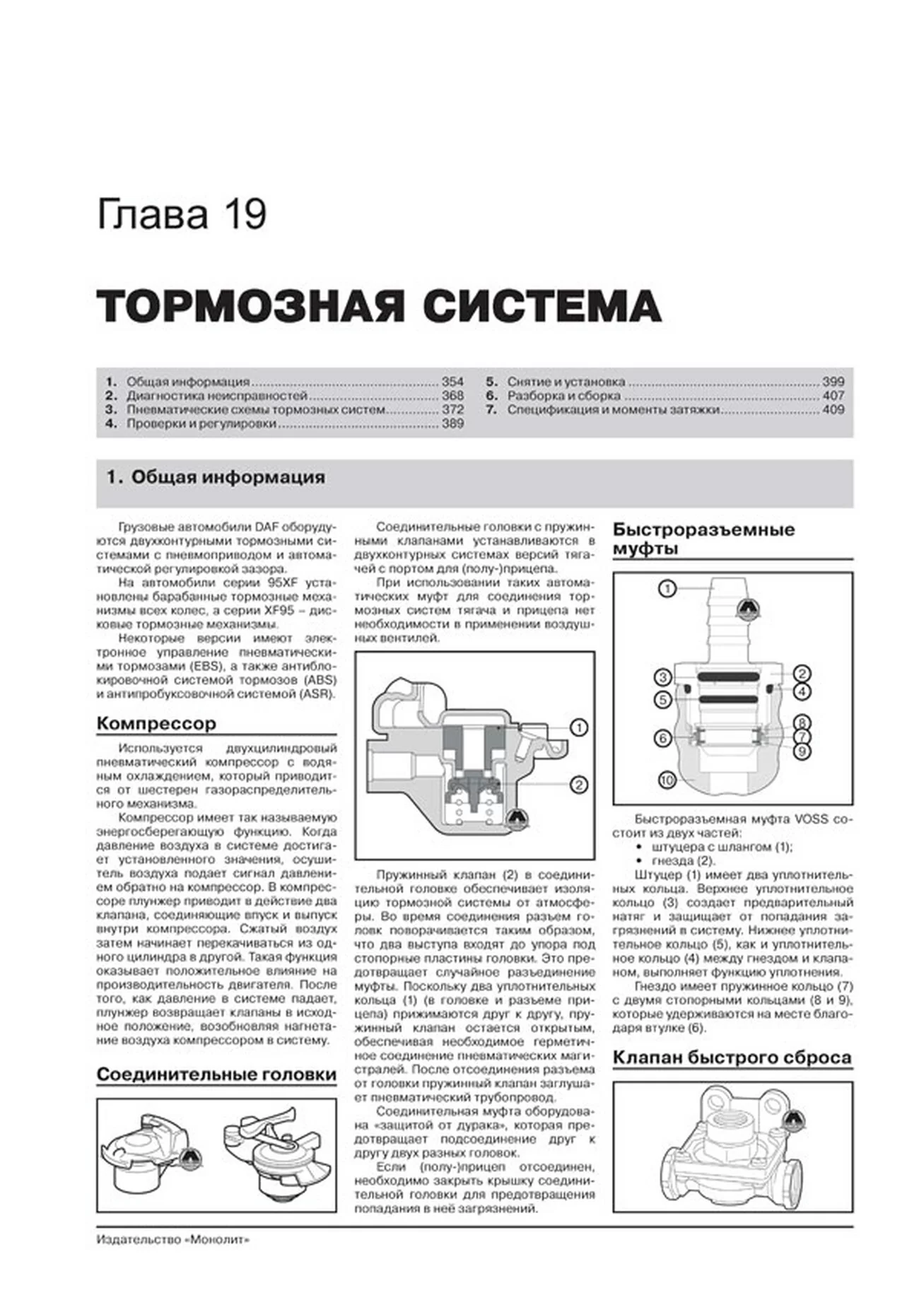 Книга: DAF 95XF / XF95 (д) c 1997-2007 г.в., рем, экспл., то + каталог деталей | Монолит