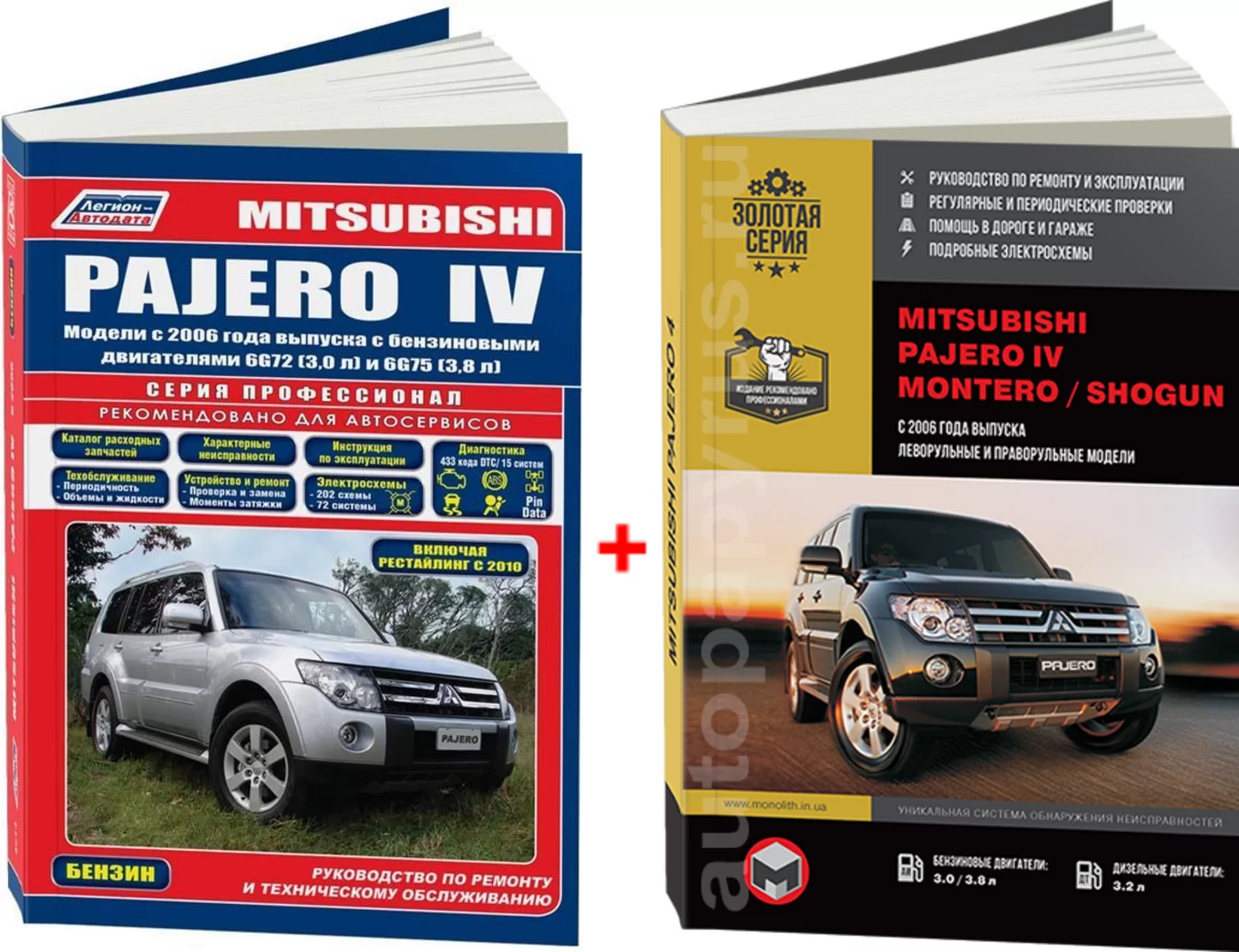 Комплект литературы по ремонту и обслуживанию Mitsubishi Pajero 4 с бензиновыми двигателями с 2006 года выпуска