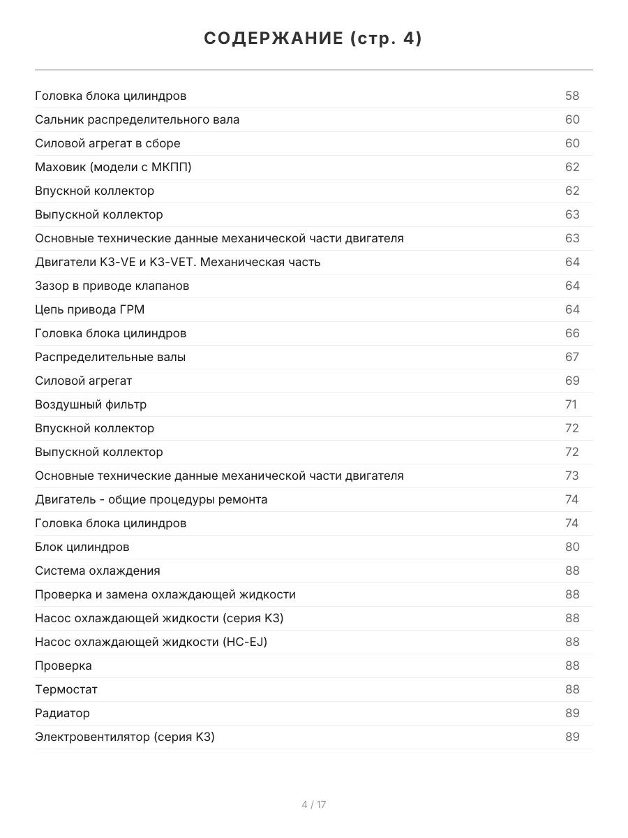 Книга: DAIHATSU TERIOS 1997-2006 г.в. / TOYOTA CAMI 1999-2005 г.в. (б) рем., экспл., то | Легион-Aвтодата
