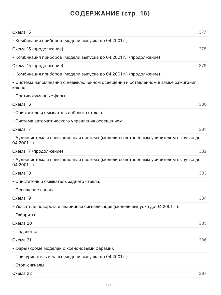 Книга: TOYOTA NADIA 2WD и 4WD (б) 1998-2003 г.в., рем., экспл., то, сер.ПРОФ. | Легион-Aвтодата