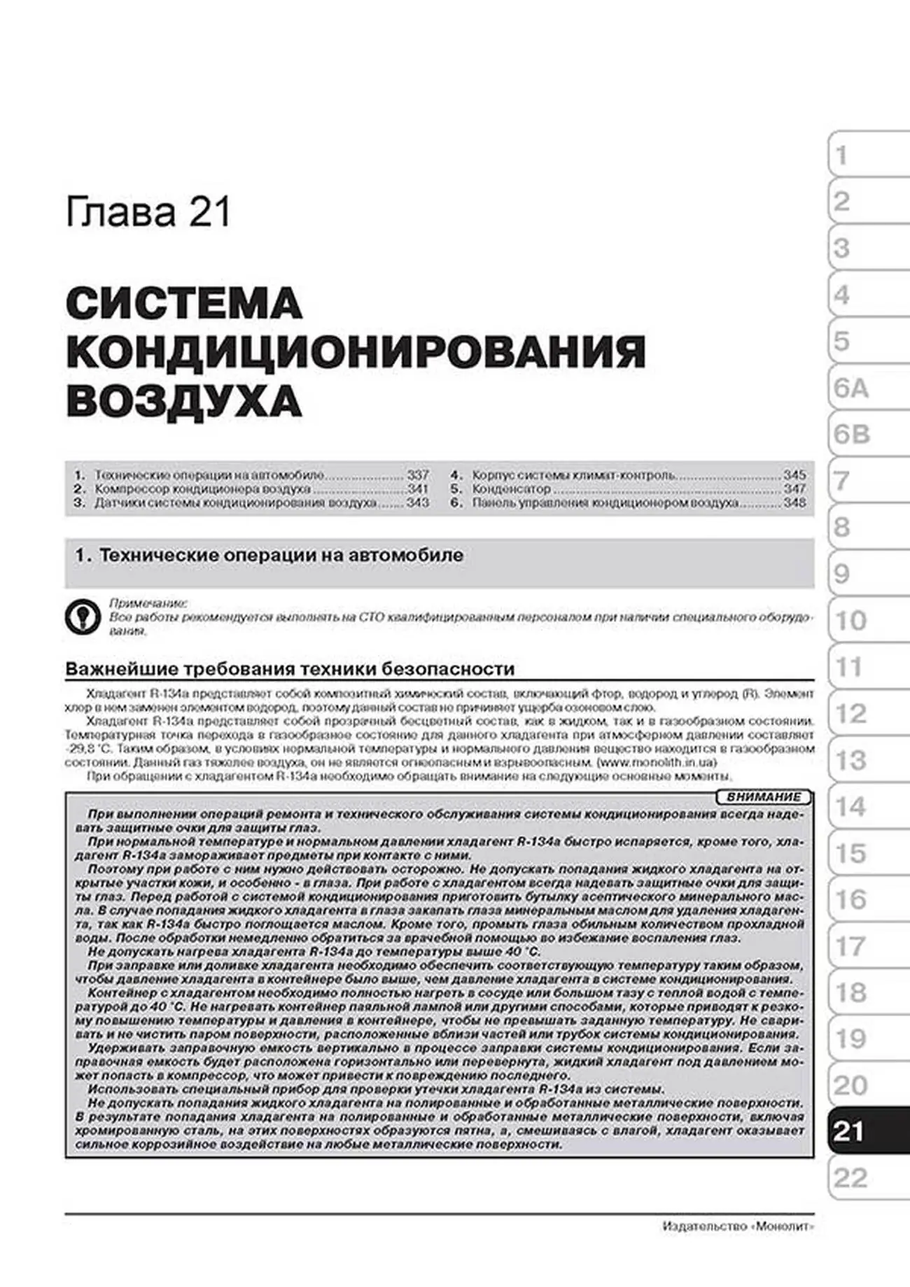 Книга: FORD S-MAX  / FORD GALAXY (б , д) с 2006 + рест. с 2010 + рест. с 2012 г.в., рем., экспл., то, сер. ЗС | Монолит