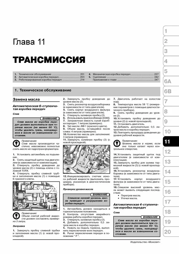 Комплект литературы по ремонту и обслуживанию Citroen C5 с 2008 года выпуска