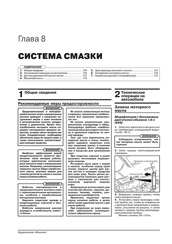 Книга: MITSUBISHI ASX / RVR / OUTLANDER SPORT (б) c 2019 г.в., рем., экспл., то | Монолит
