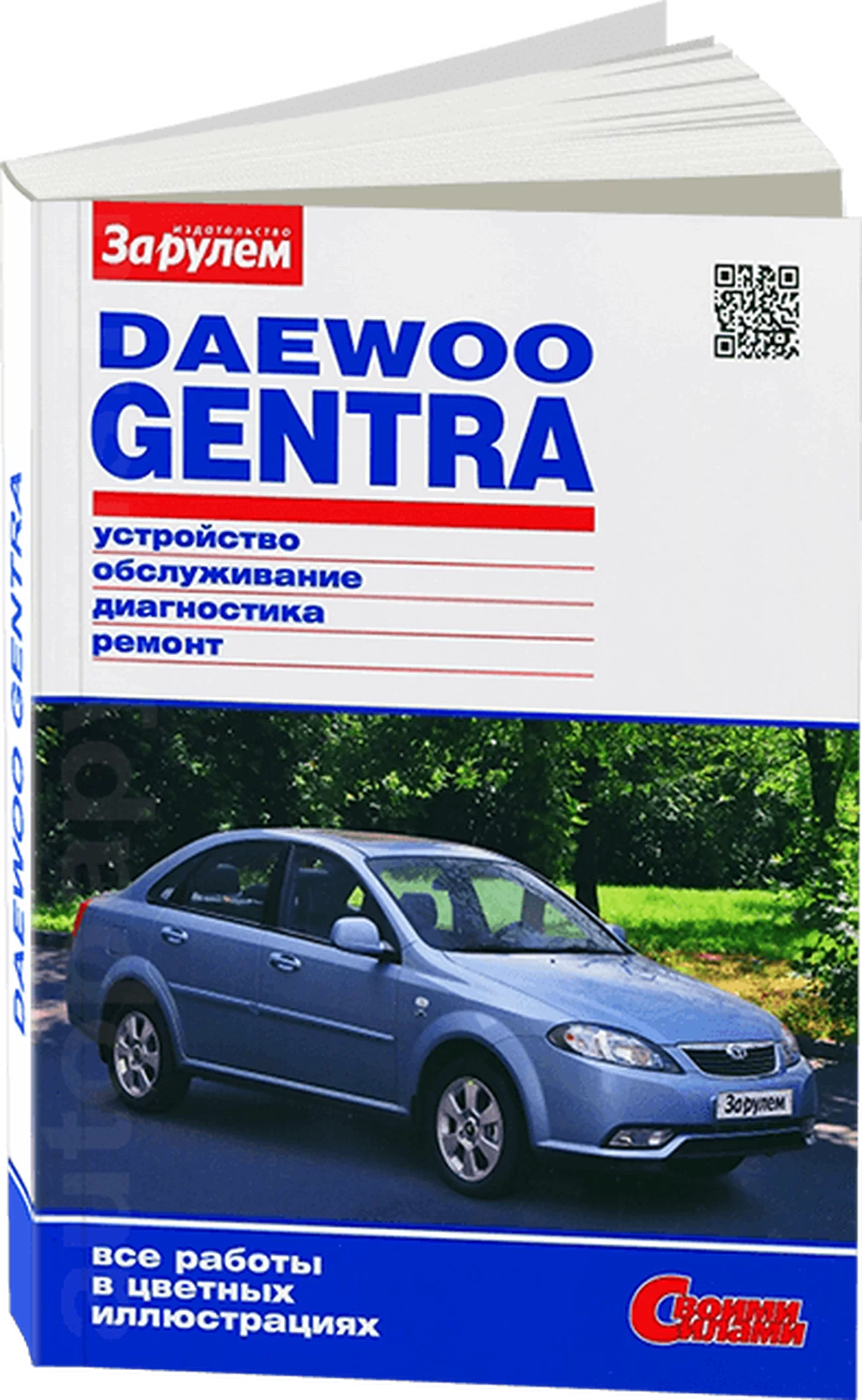 Книга: DAEWOO / RAVON GENTRA (б) с 2013 г.в., рем., экспл., то., ЦВЕТ. фото., сер. СС | За рулем