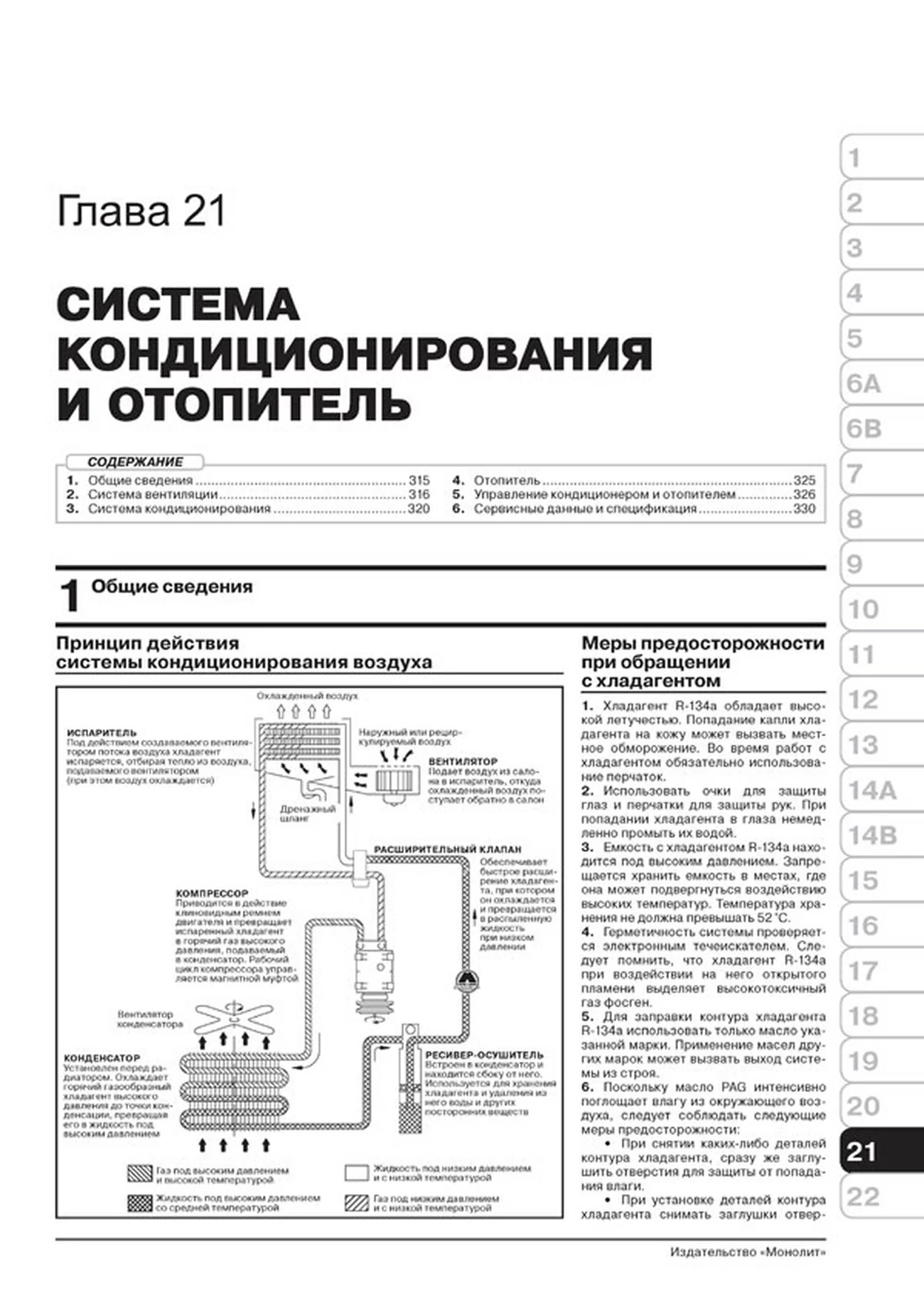 Книга: HYUNDAI SOLARIS (б) с 2017 г.в. рем., экспл., то, сер. ЗС | Монолит