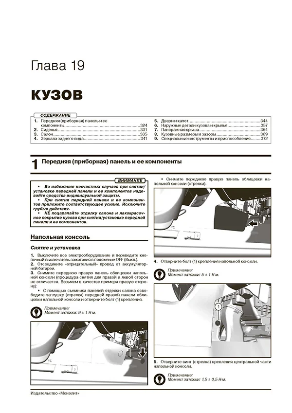 Книга: CHERY TIGGO 8 (б) с 2018 + рест. с 2022 г.в., рем., экспл., то, сер. ЗС | Монолит