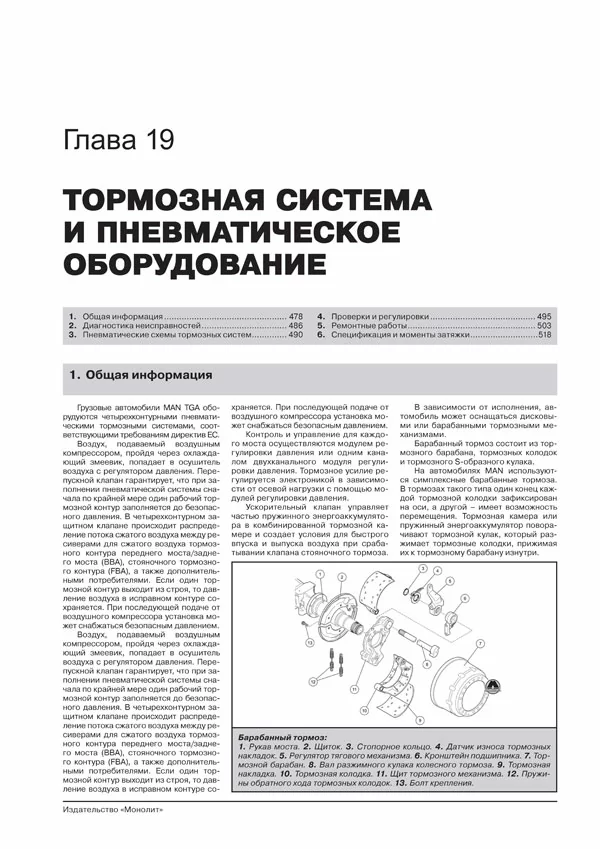 Книга: MAN TGA (д) с 2000 г.в. рем., экспл., то + каталог деталей | Монолит