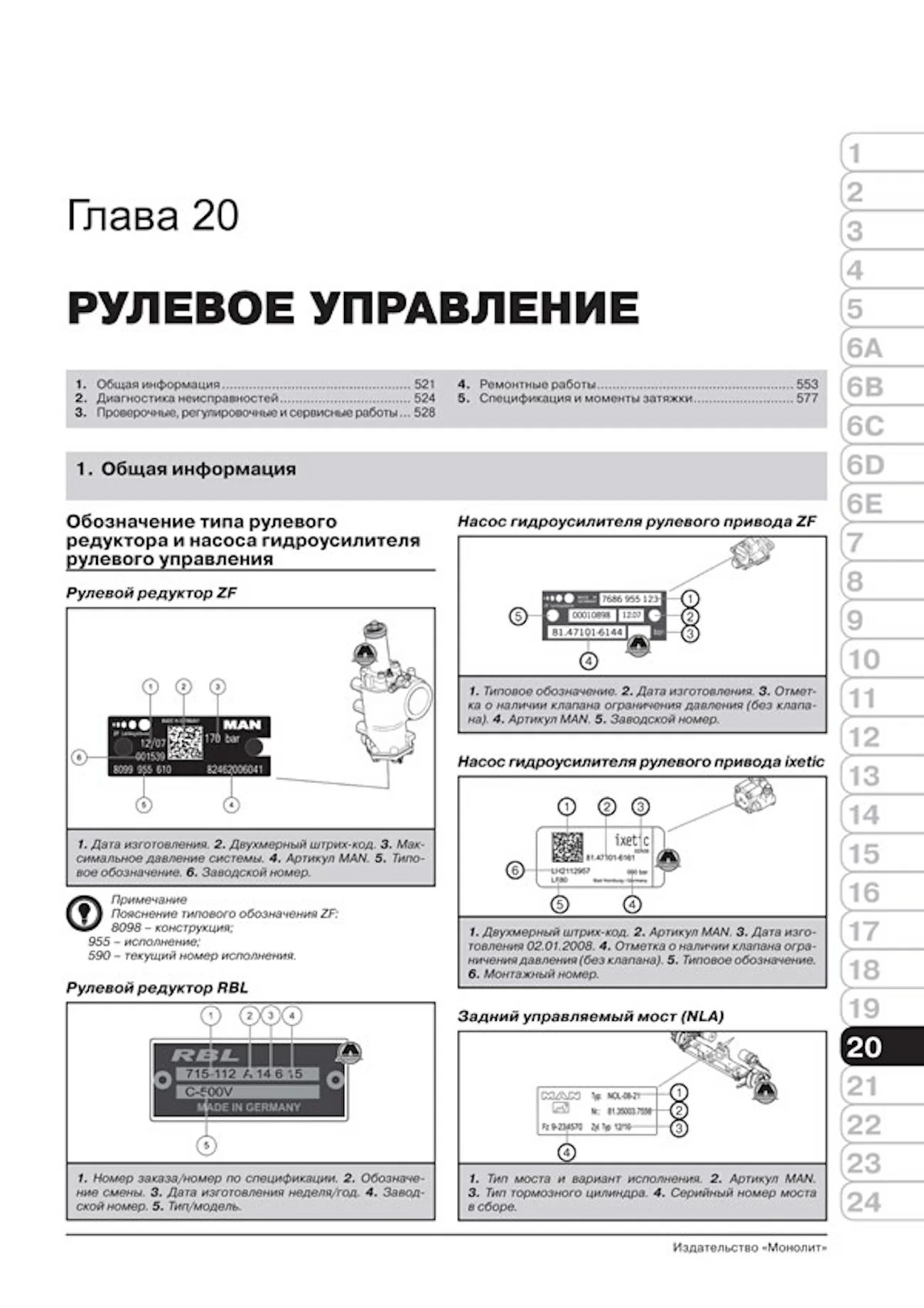 Комплект профессиональной литературы по ремонту и обслуживанию MAN TGA с 2000 года выпуска