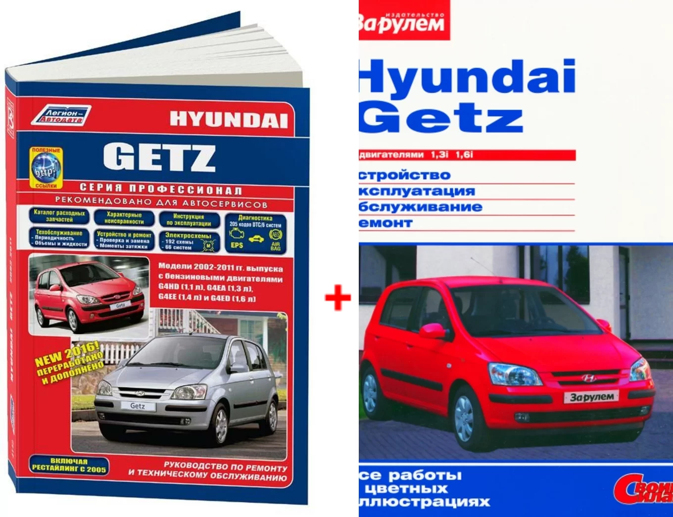 Комплект литературы по ремонту и обслуживанию Hyundai Getz