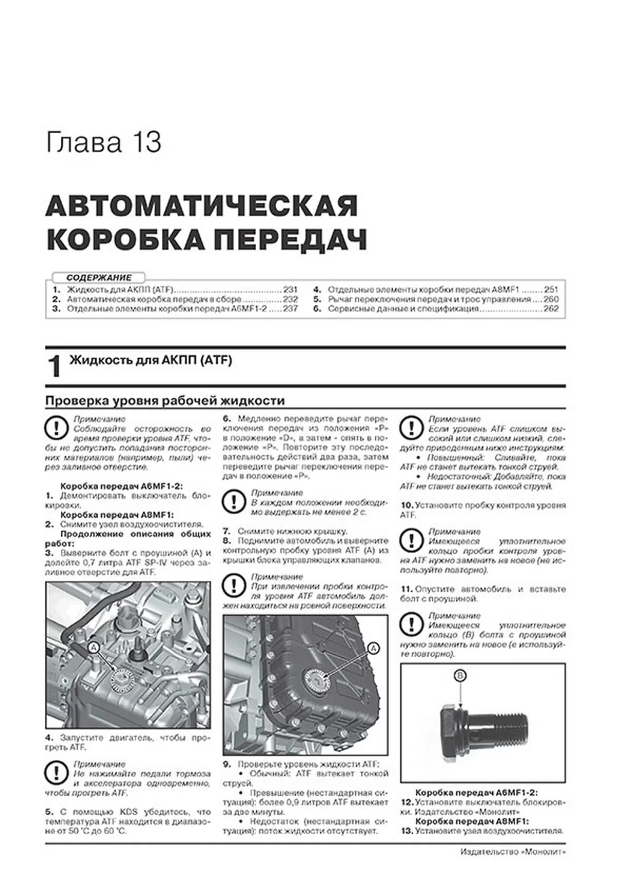 Книга: KIA K5 (б) с 2019 г.в. рем., экспл., то, сер. ЗС | Монолит